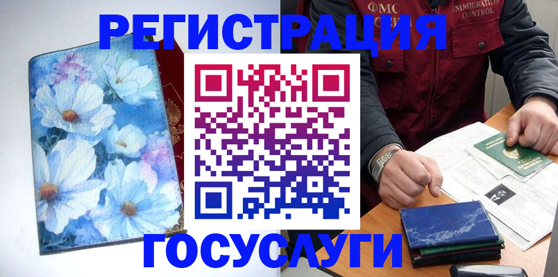 прописка регистрация в Старом Осколе
