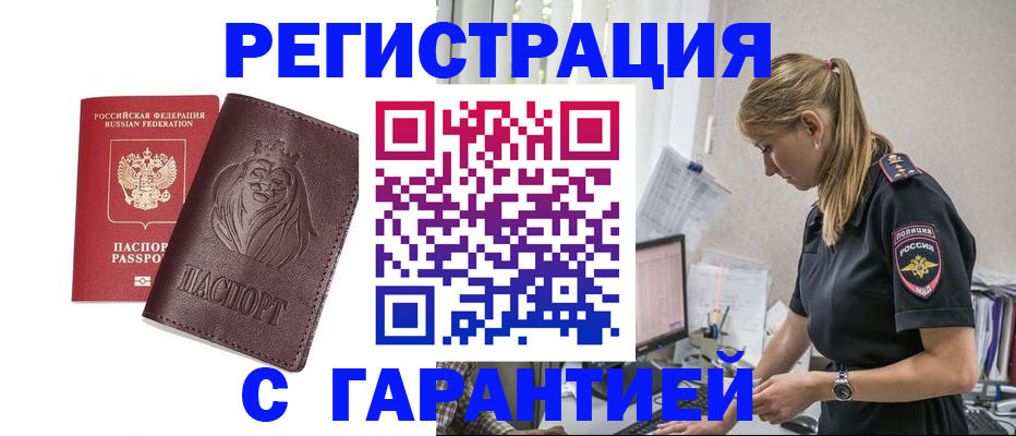 временная регистрация гарантия в Старом Осколе