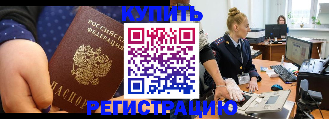 прописка штамп в Старом Осколе